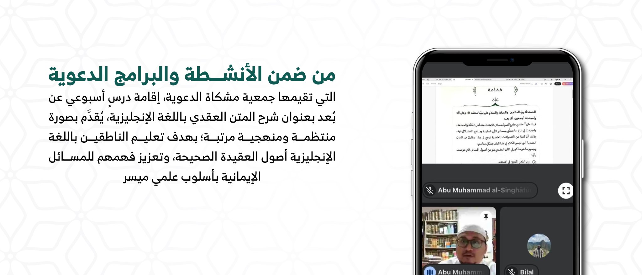 جمعية الدعوة والإرشاد وتوعية الجاليات بحى الصحافة " مشكاة "