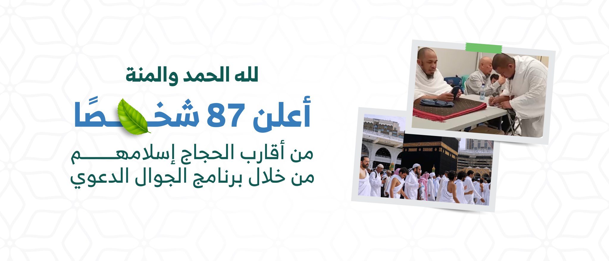 جمعية الدعوة والإرشاد وتوعية الجاليات بحى الصحافة " مشكاة "