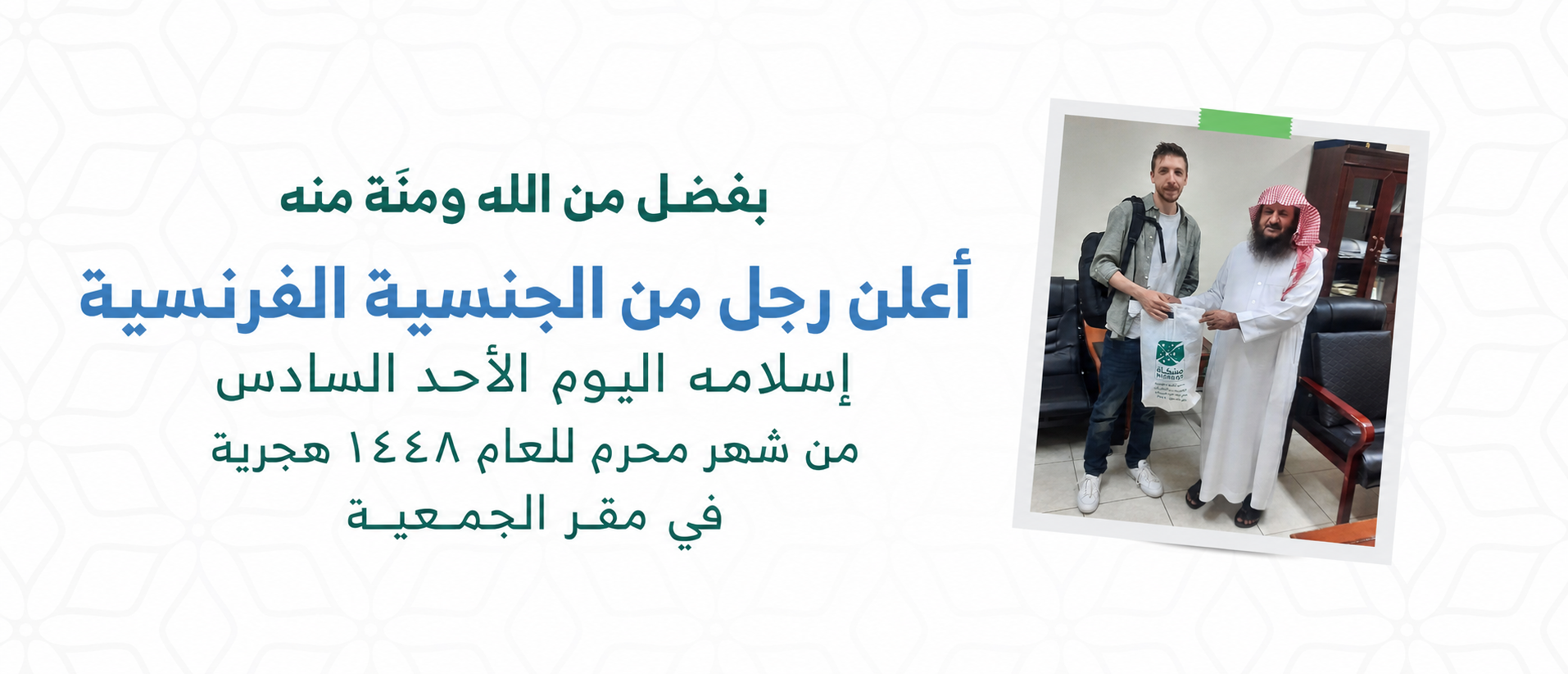 جمعية الدعوة والإرشاد وتوعية الجاليات بحى الصحافة " مشكاة "