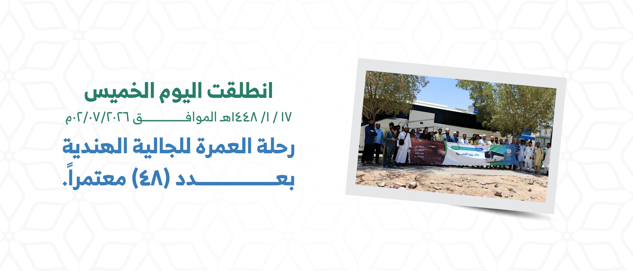جمعية الدعوة والإرشاد وتوعية الجاليات بحى الصحافة " مشكاة "